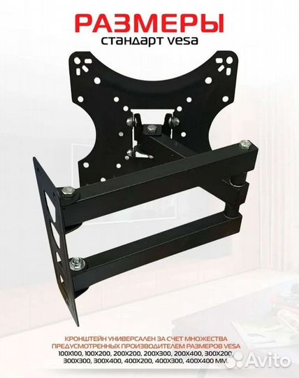 Кронштейн для телевизора