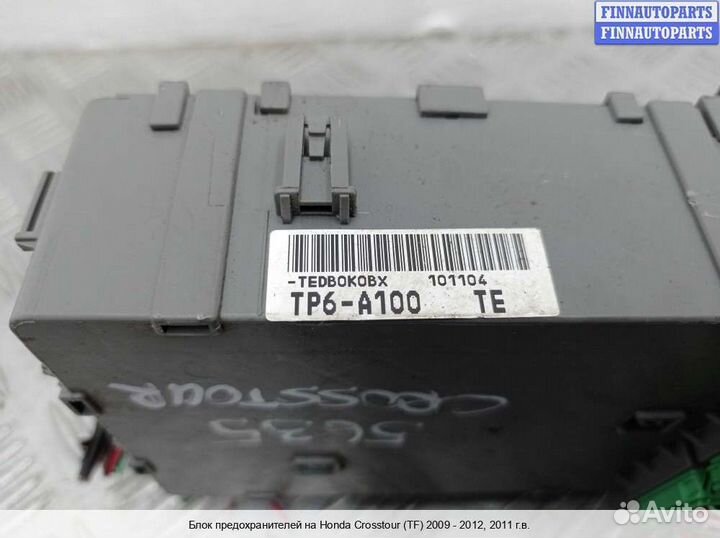 Блок предохранителей Honda Crosstour, 2011 3.5 Бензин