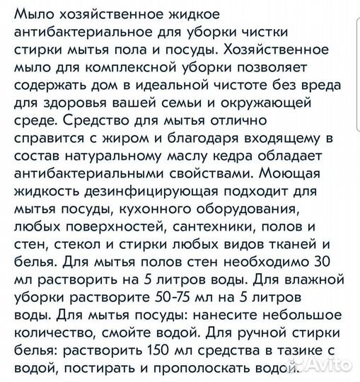 Жидкое хозяйственное мыло