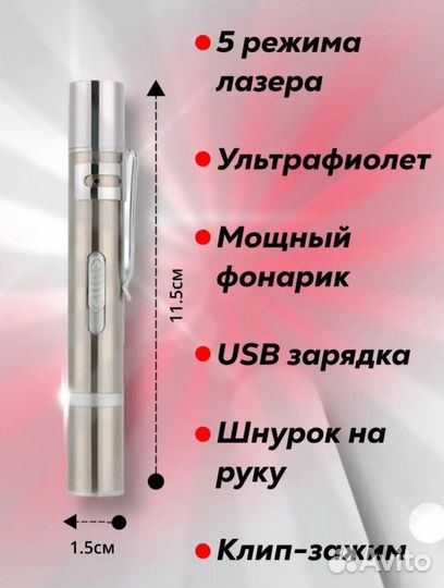 7 в 1.Фонарик USB+лазерная указка+уфсвет