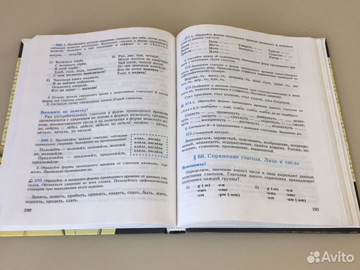 Учебник Русский язык 5 класс Дрофа