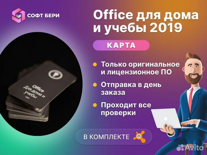 Microsoft office 2019 home and student POS (карта)