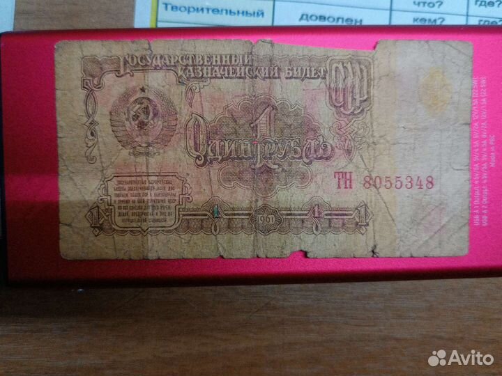 Один рубль СССР 1961