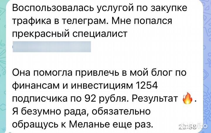 Закупка рекламы в Телеграм и другой соц. сети