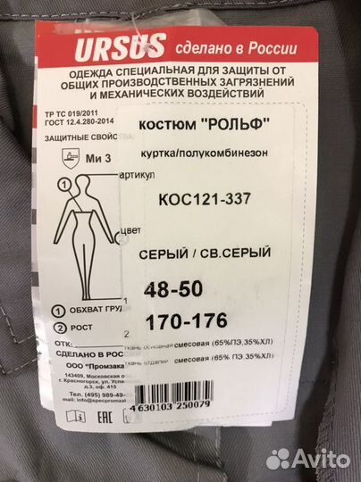 Спецодежда летняя 