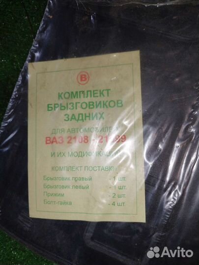 Комплект брызговиков задних для ваз 2108-21099