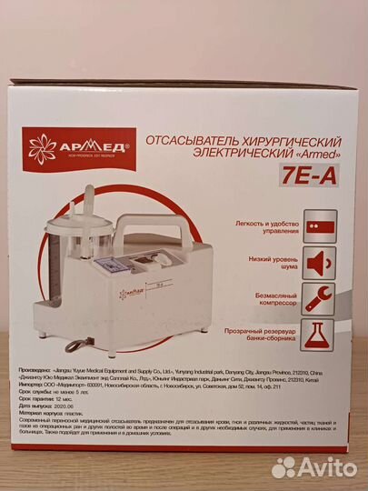 Отсасыватель медицинский 7е-а