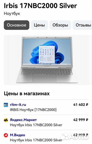 Ноутбук irbis 17nbc2000 объявление продам