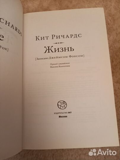 Книга жизнь кит Ричардс