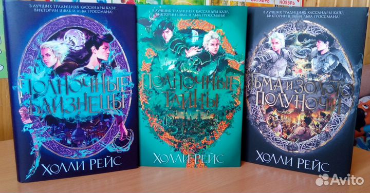 Холли Рейс 3 книги