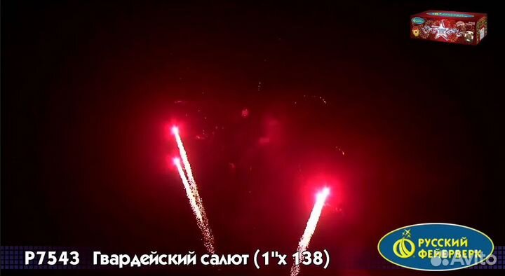 Фейерверк Гвардейский салют 138 зарядов, калибр 1