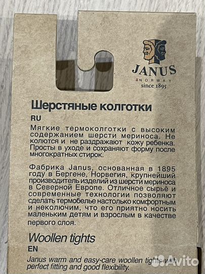 Колготки Janus 80-90