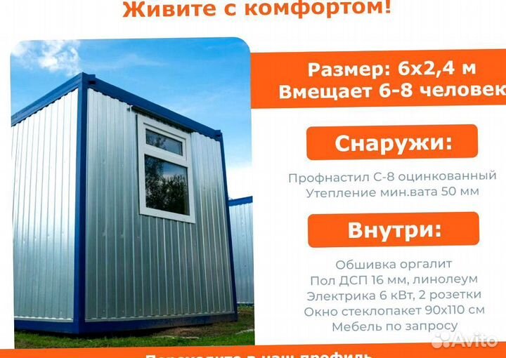 Аренда бытовки