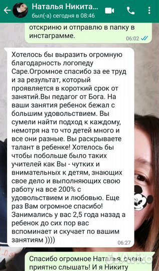 Логопед