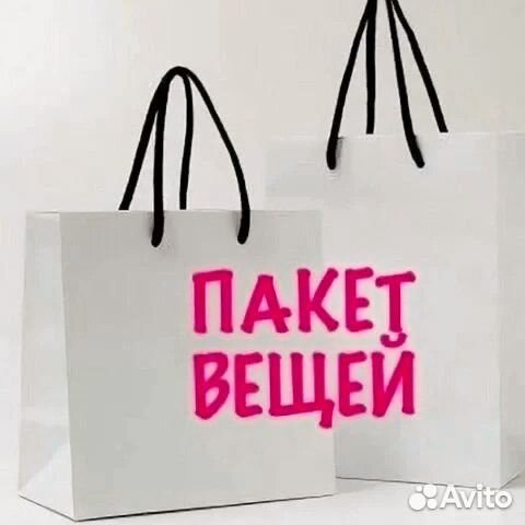 Пакет вещей