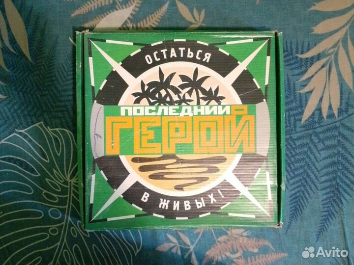 Настольная игра. Последний герой
