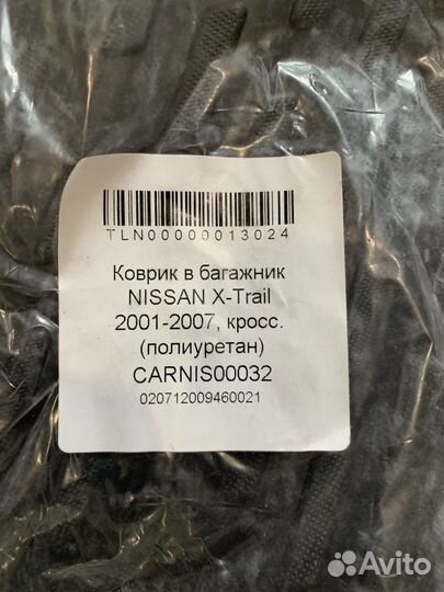 Nissan X-Trail Коврик в багажник Element