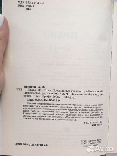 Учебник по обществознанию. Право