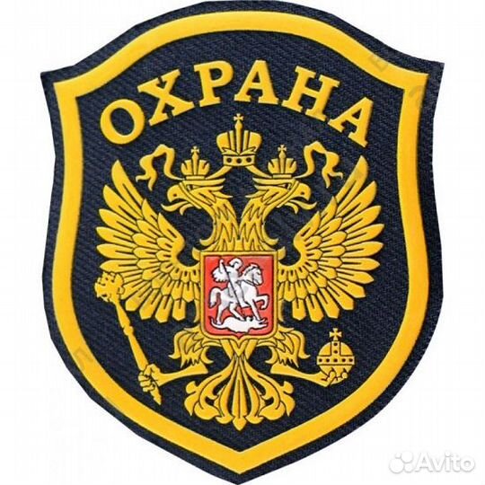 Охранник резервный вахта