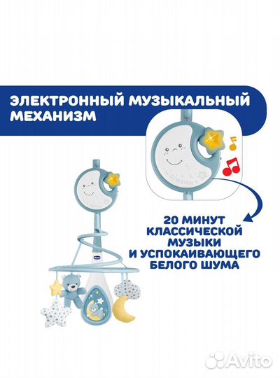 Мобиль с 0+ Chicco Next2Dreams