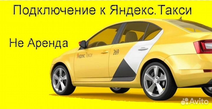Водитель Яндекс.Про с личным авто гибкий график