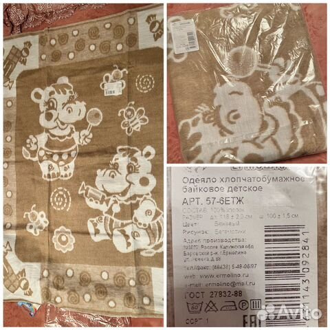 Одеяло байковое детское новое