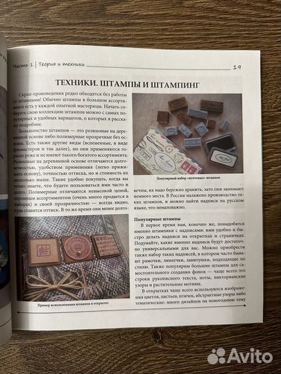 Книга Скрапбукинг А.В. Михеева