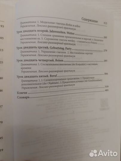 Самоучитель по немецкому