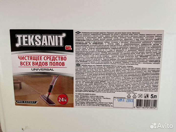 Чистящее средство для пола