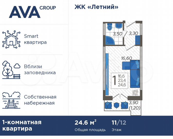 Апартаменты-студия, 24,6 м², 11/12 эт.
