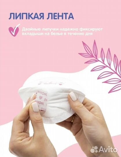 Вкладыши для груди