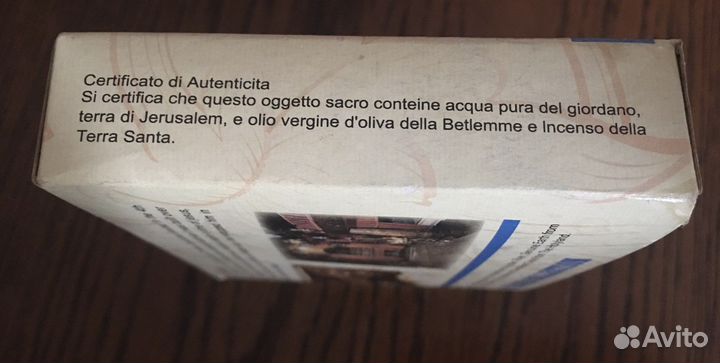 Святая вода, земля