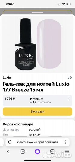 Гель лак Akzentz Luxio Breeze оригинал