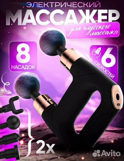 Перкуссионный массажер