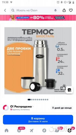 Термос 0.5 л, Биосталь