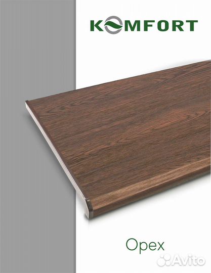 Подоконник Данке Комфорт