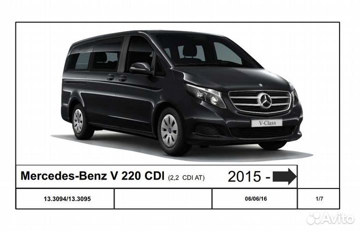 Защита картера и кпп Mercedes-Benz V-Klass, 2 015