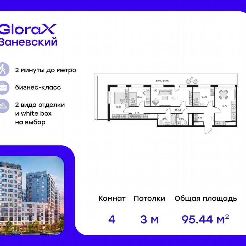 4-к. квартира, 96,9 м², 14/14 эт.