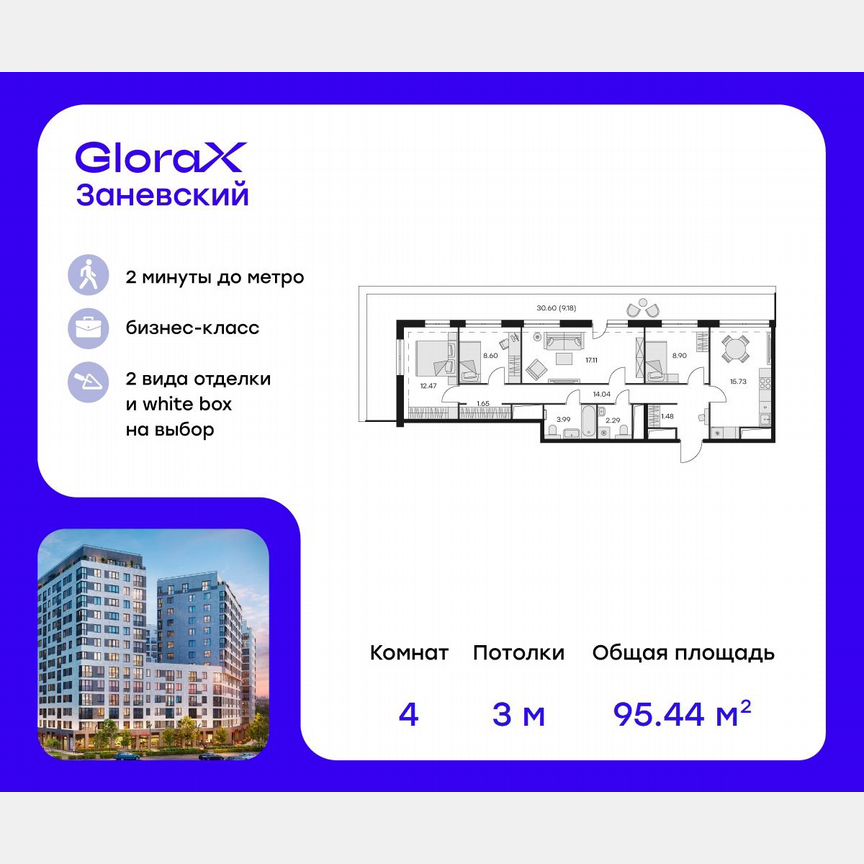 4-к. квартира, 96,9 м², 14/14 эт.