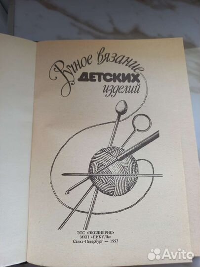 Ручное вязание детских изделий