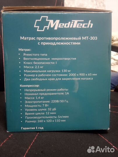 Противопролежневый матрас