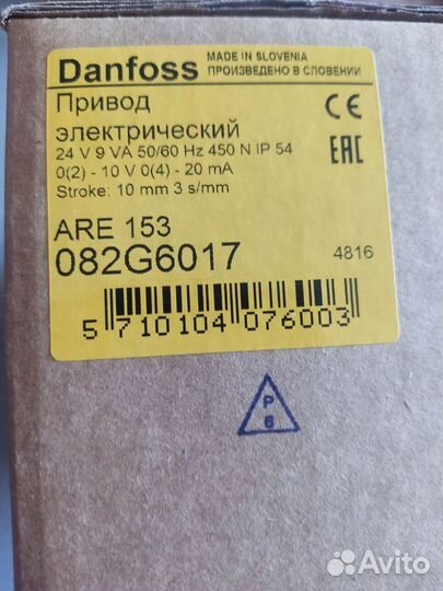 Привод электрический Danfoss ARE 153