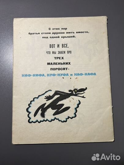 Три поросенка/ С.Михалков 1971