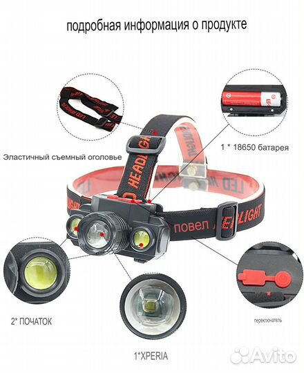 Cветодиодный налобный фонарь