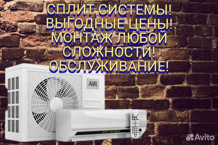 Монтаж обслуживание и заправка сплит-систем