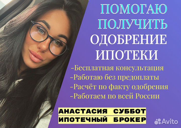 Ипотечный брокер / Помощь в получении ипотеки