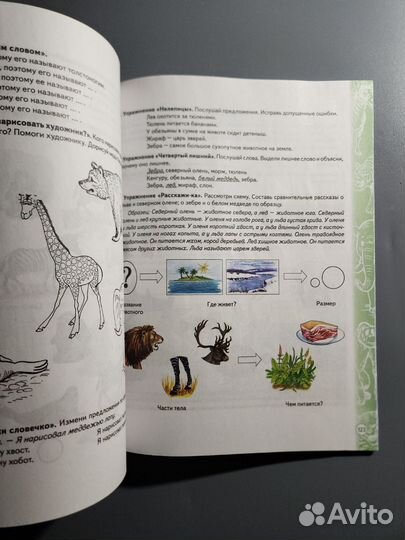 Логопедические домашние задания