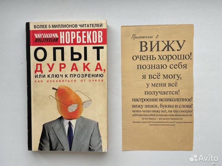 Книги норбеков опыт дурака