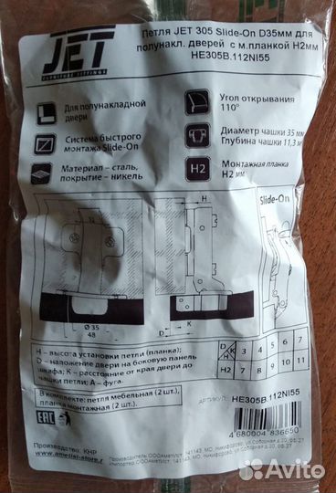 Комплект петель для полунакладной двери