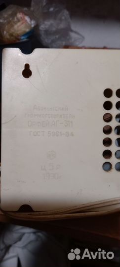 Громкоговоритель СССР